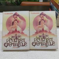 ราคา จันทราอุษาคเนย์ 2 เล่มจบ วรรณวรรธน์ มือสอง สภาพ 90% (18217662091)