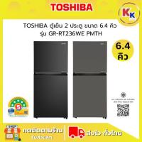 ราคา TOSHIBA ตู้เย็น 2 ประตู ความจุ 6.4 คิว รุ่น GR-RT236WE-PMTH (สีเงินเข้ม/สีเทาเข้ม) ระบบ Inverter สินค้าใหม่ประกันศูนย์ (56355796500)