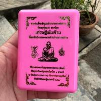 ราคา สมเด็จหลวงพ่อกวย รุ่นเศรษฐีพันล้าน (25604849642)