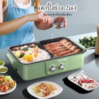 ราคา เตาปิ้งย่าง หม้อสุกี้ไฟฟ้า กระทะปิ้งย่างไฟฟ้า 2 ช่อง เตาปิ้งย่างหม้อสุกกี้ หม้อชาบู (23265797024)