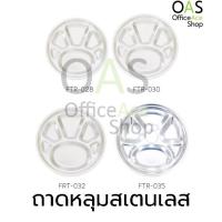 ราคา US Stainless-Steel Hole Dish ถาดหลุม จานหลุม 6 หลุม สเตนเลส สตีล อย่างหนา (2855181687)