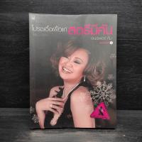 ราคา โปรดเอื้อเฟื้อแก่สตรีมีคัน - เจนนิเฟอร์ คิ้ม (24293894997)