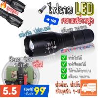 ราคา ไฟฉายLED ไฟฉายแรงสูง ไฟฉายสว่างมาก ✅ซูมเข้าออกได้ ชาร์จไฟด้วยUSB ครบเซ็ท8ชิ้น‼️ (8854556142)