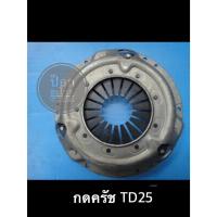ราคา กดครัช TD25 ใหม่ กดครัช TD25 ใหม่ (48207677315)