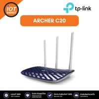 ราคา TP-Link Archer C20 เราเตอร์ AC750 Wireless Dual Band Router Limited Lifetime Warranty (25505464372)