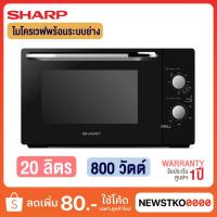 ราคา SHARP ไมโครเวฟ ระบบย่าง รุ่น R-650PBK (20 ลิตร) (10257680508)