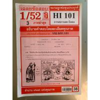 ราคา HI 101 อารยธรรมตะวันตก (28118566257)