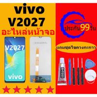 ราคา หน้าจอ vivoV2027 จอวีโว่ V2027 จอชุด จอแท้ จอ+ทัช Lcd Display วีโว่ Y20 หน้าจอ V2027 (24517221129)
