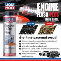 ราคา ฟลัช เครื่องยนต์ สำหรับรถยนต์ Liqui Moly Engine Flush Plus 300 ml. (859115280)