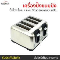 ราคา เครื่องปิ้งขนมปัง IMARFLEX ปิ้งได้ครั้งละ 4 แผ่น มีถาดรองเศษขนมปัง รุ่น IF-374 - เครื่องปิ้งหนมปัง (24804023924)
