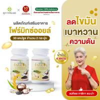 ราคา สุภาพโอสถ โฟร์มิกซ์ ออยล์ น้ำมันสี่สหาย 4 Mix Oil ตัวช่วยดูแลเบาหวาน ความดัน ไขมันสูง (30แคปซูล/กระปุก) (26731889330)