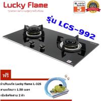 ราคา Lucky Flame เตาแก๊สแบบฝัง รุ่น LGS-992 หัวเตา Triple ring burner 3 เฟือง พร้อมหัวแก๊สปรับ Lucky Flame L-325 (7779742141)