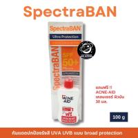 ราคา SpectraBAN Ultra Protect SPF50+ PA+++ Cream 100 กรัม แถมฟรีเคลนเซอร์ (26769105200)