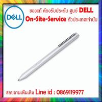 ราคา ปากกา Dell inspiron 7373 2-in-1 Dell Stylus Active Pen PN338M แท้ รับประกันศูนย์ Dell Thailand (1576765868)