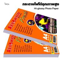 ราคา 130gsm กระดาษโฟโต้อิงค์เจ็ท SHOKUN​ (โชกุน)​ กระดาษหนา 130แกรม ขนาด A4 (18365936202)