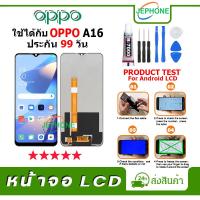 ราคา หน้าจอ LCD OPPO A16K/A16 Display จอ+ทัช อะไหล่มือถือ อะไหล่ จอ ออปโป้ A16K/A16 (23340853076)