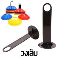 ราคา กรวยฝึกซ้อม ฟุตบอล เซ็ต 10 ชิ้น มาร์คเกอร์โคน กรวยซ้อมกีฬา กรวยซ้อมบอล กรวยวงกลม กรวยพลาสติก สำหรับฝึกซ้อม (27670160131)