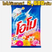 ราคา โอโม่ซันชายน์ขนาด 2600 กรัม (24011632553)