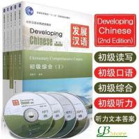 ราคา free เฉลยแบบเรียน Developing Chinese: Elementary Course # FR发展汉语初级综合听力口语读写 (5582900175)