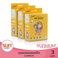 ราคา SUNMUM - ถุงแบ่งนมผงเด็ก พกพาสะดวก แพค 3 กล่อง(รวม 90 ใบ) (6636374869)