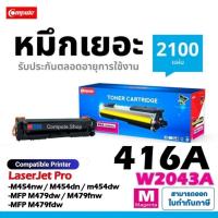 ราคา ชิปใหม่ตลับ สี HP 416A HP416A W2043A HP Color Laserjet Pro M454nw M454dn M454dw MFP M479dw M479fnw (22156749848)