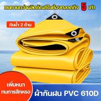 ราคา คุณภาพเยอรมัน2025 ผ้าใบ PVC ผ้าใบกันฝน หนาพิเศษเพิ่ม กันแดดกันน้ำ200%ผ้าใบกันแดดฝน ผ้ายางกันฝน กันฝน/กันแดด ผ้าใบกันแดด (40165408789)