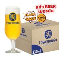 ราคา แก้วก้าน เบียร์เยอรมัน Löwenbräu 330 ml. (โลเวนบรอย) แก้วนอก ของแท้ Lowenbrau (23260752946)
