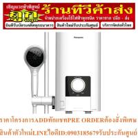 ราคา พานาโซนิค เครื่องทำน้ำอุ่น รุ่น DH-4NS1TW ขนาด 4,500 วัตต์ (22649801660)