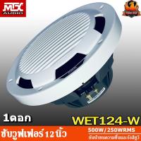 ราคา MTX WET124-W ซับ 12 นิ้ว เบส 12 นิ้ว ดอกซับ 12 นิ้ว ดอกเบส 12 นิ้ว ลำโพงซับ ลำโพงเบส ว้อยซ์เดี่ยว Car Subwoofer 12 inch (19508809315)