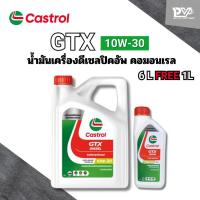 ราคา คาสตรอล น้ำมันเครื่องดีเซล ปิคอัพ คาสตรอลจีทีเอ็กซ์ ปิคอัพ 10W-30 ขนาด 6 ลิตร [ ฟรีขนาด 1ลิตร] CASTROL GTX PICKUP 10W-30 (57405239580)