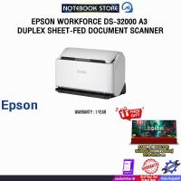ราคา EPSON WORKFORCE DS-32000 A3 DUPLEX SHEET-FED DOCUMENT SCANNER /ประกัน 1 Year (40405274458)