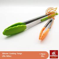 ราคา ที่คีบ ซิลิโคน (Silicone Cooking Tongs) 18ซม. / 30ซม. (5643949312)