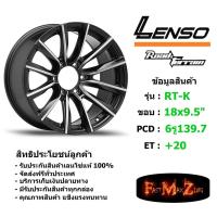 ราคา ล้อแม็ก เลนโซ่ ROAD&TERRAIN-M ขอบ 18x9.5" 6รู139.7 ET+20 สีMKFWA แม็กรถยนต์ lenso18 แม็กรถยนต์ขอบ18 (4634537208)