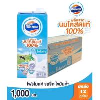 ราคา โฟร์โมสต์ นมยูเอชที รสจืดไขมันต่ำ ขนาด 1000มล./12 กล่อง**ยกลัง (27028638049)