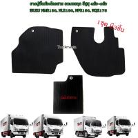 ราคา ยางปูพื้นห้องโดยสาร เข้ารูปตรงรุ่น สำหรับรถบรรทุก อีซูซุ 4ล้อ-6ล้อ ISUZU NMR NLR130, NPR150, NQR175 สีดำ ชุดมี3ชิ้น (44120686795)