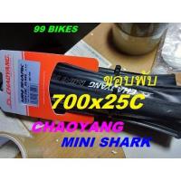 ราคา ขอบพับ 700x25C 25-622 CHAOYANG MINI SHARK ยางจักรยาน เสือหมอบ ไฮบริจ ทัวริ่ง ยางขอบพับ คุณภาพดี ส่งเร็ว ไทย (21606461471)
