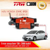 ราคา ✨TRW คูปองลดเพิ่ม✨ ผ้าดิสเบรคหลัง ผ้าเบรคหลัง Rear Honda CIVIC ปี 2006-2011 TRW D-TEC GDB 3175 DT ฮอนด้า ซีวิค (18901483264)
