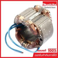 ราคา MAKITA มากีต้า MFHR2220 อะไหล่ฟิลคอยล์ HR-2220 FIELD ASS'Y 220V FOR HR2220 Code 522503-9 (22943778741)