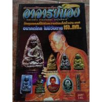 ราคา หนังสือ อ.นอง วัดทรายขาว จ.ปัตตานี (17942230513)