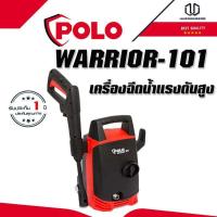 ราคา POLO WARRIOR-101 เครื่องฉีดน้ำแรงดันสูง (4671057221)