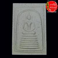 ราคา พระสมเด็จ ๙ ชั้น หลวงตาเคน ฉินนาลโย รุ่นคุณพระรักษา ตะกรุดทองฝาบาตร (22674789528)