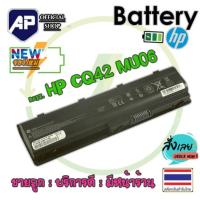 ราคา HP แบตเตอรี่ CQ42,MU06 Battery (CQ32,CQ43,CQ56,CQ62 CQ72, G42, G56, G62,G72 430, 431,435,630,631 (1465671453)