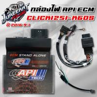 ราคา กล่องไฟ API ECM 9.1 ใส่ HONDA CLICK125i K60S ปี2016 สำหรับ click125i (40224404906)