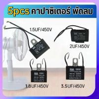 ราคา SWTD คาปาซิเตอร์พัดลม RM CBB61 1.5uF/1.8/2.0/3.5uF อะไหล่พัดลม HATARI (41915146673)