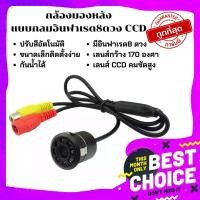 ราคา ถูกและดี ✅พร้อมส่ง✅ กล้องมองหลังแบบกลมอินฟาเรด8ดวง CCD (Black) (309142366)