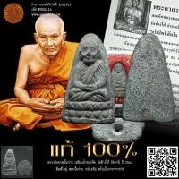 ราคา หลวงพ่อทวด วัดช้างให้ ปัตตานี ปี 2542 หลวงพ่อทวดเนื้อว่าน เหยียบน้ำทะเลจืด พระเนื้อว่าน พิมพ์ใหญ่ เจาะฐาน หลังเรียบ ก... (19193239603)