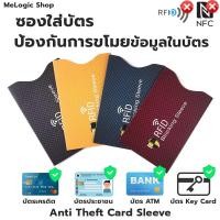 ราคา ซองใส่บัตร ป้องกันมิจฉาชีพขโมยข้อมูล ใช้กับบัตรATM/บัตรเครดิต/บัตรประชาชน/คีย์การ์ดหอพัก (19146526404)
