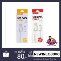 ราคา สายชาร์จ Remax data cable (18771256)