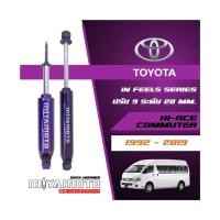 ราคา MIYAMOTO โช๊คอัพคู่หน้า-หลังปรับระดับ แกน 20 มิล รถรุ่น TOYOTA : HIACE / COMMUTER ปี 89-19 (52055327114)