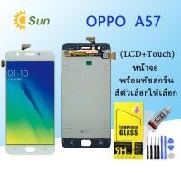 ราคา หน้าจอ Lcd OPPO A57 จอชุด จอพร้อมทัชสกรีน จอ+ทัช Lcd Display อะไหล่มือถือ หน้าจอ OPPO A57 (18364154931)
